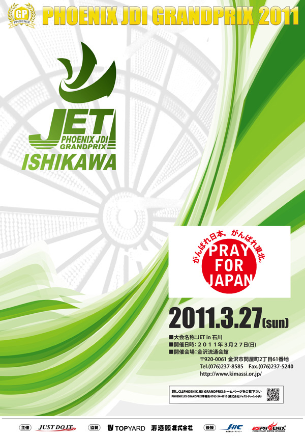 G1-JET in 石川