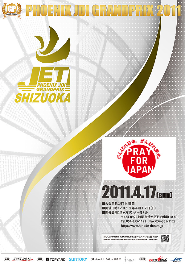 G1-JET in 静岡